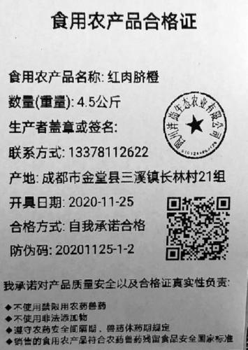 成都金堂县多措并举全面推行食用农产品合格证
